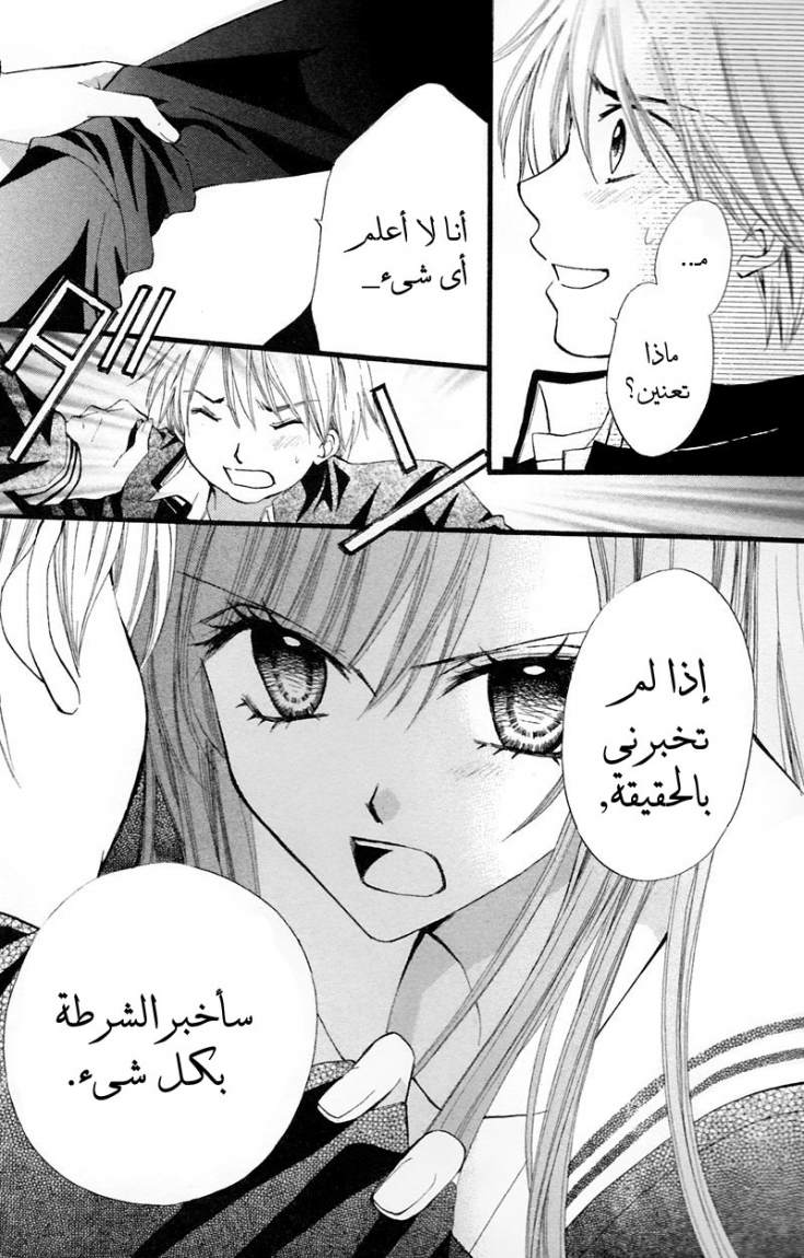 Arisa: Chapter 28 - Page 25