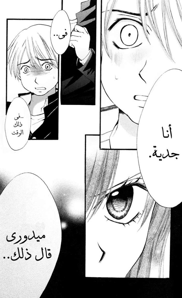 Arisa: Chapter 28 - Page 26