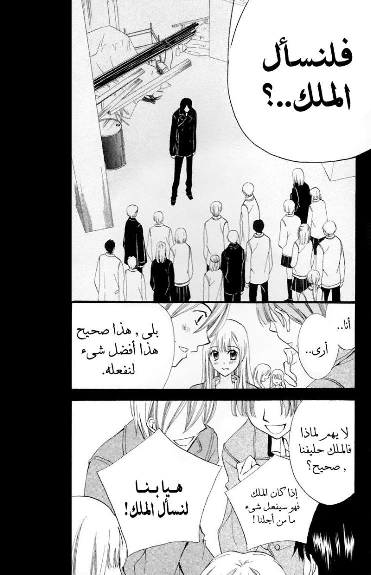 Arisa: Chapter 28 - Page 27