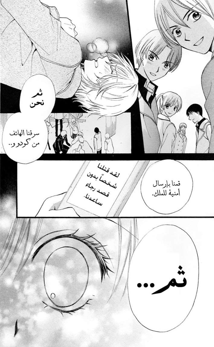 Arisa: Chapter 28 - Page 28