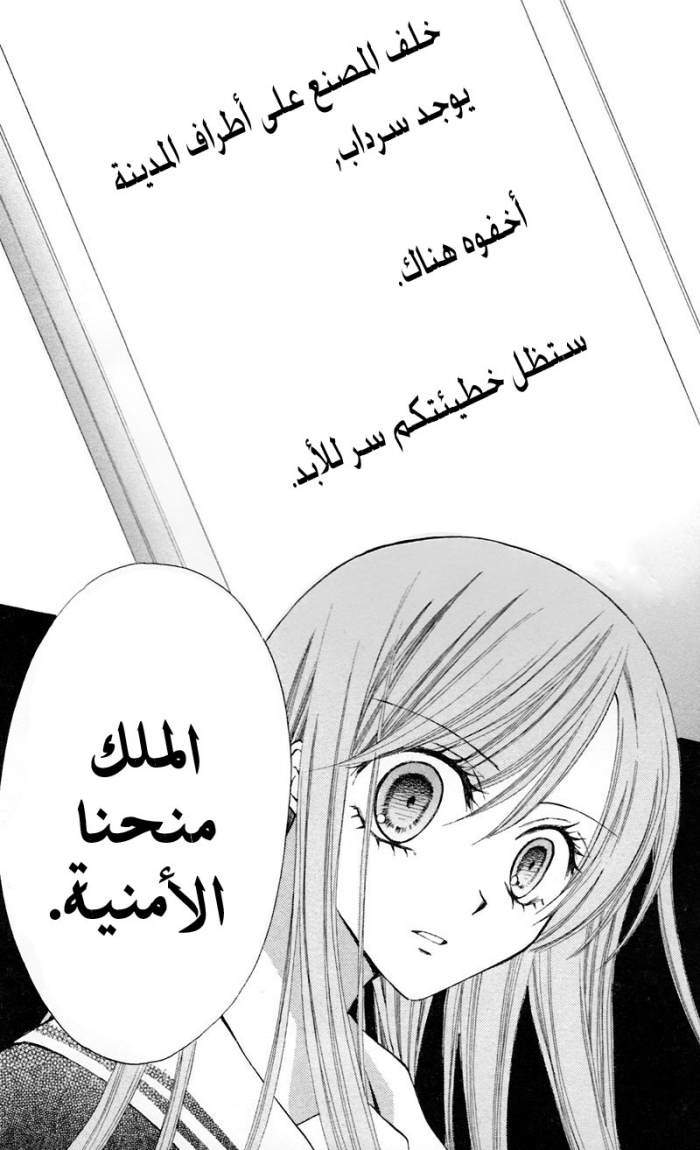 Arisa: Chapter 28 - Page 29