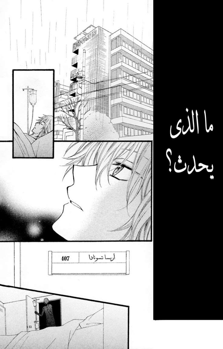 Arisa: Chapter 28 - Page 31