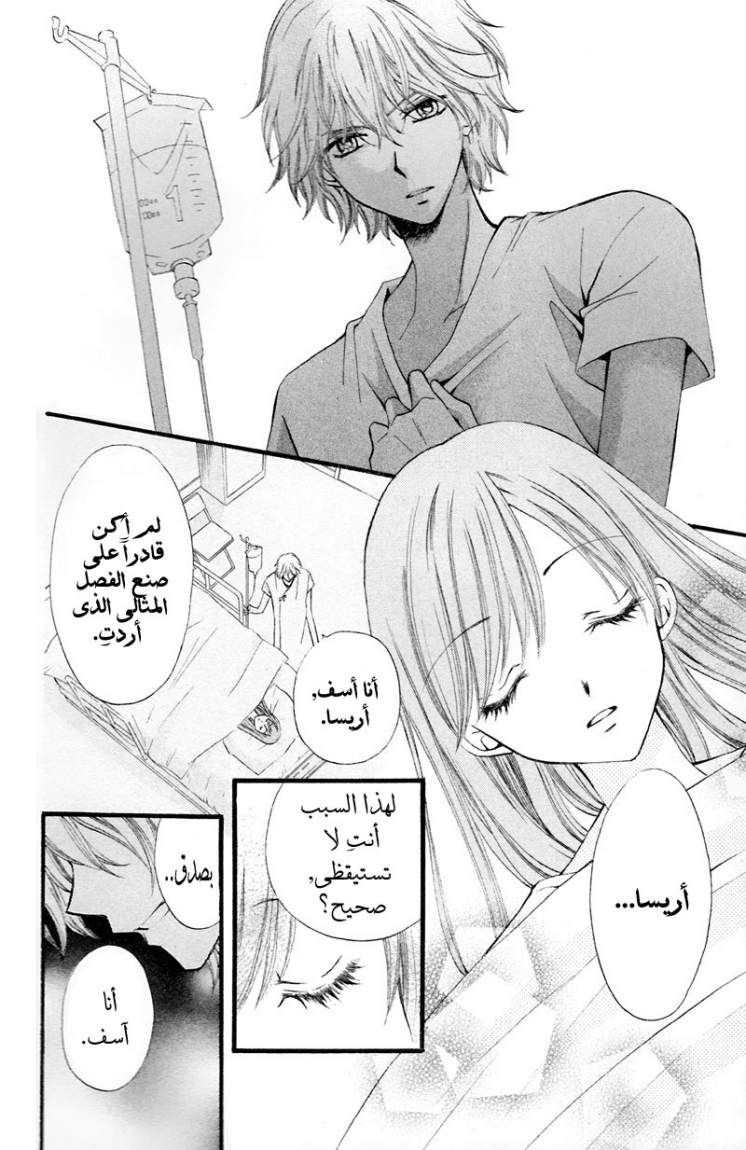 Arisa: Chapter 28 - Page 32