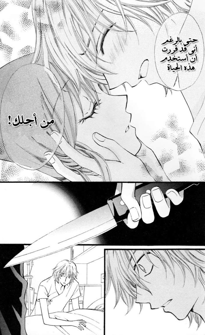 Arisa: Chapter 28 - Page 33