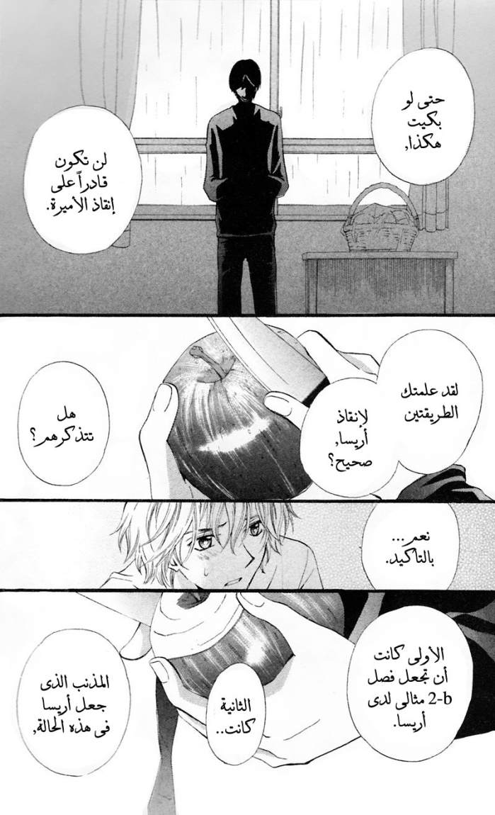 Arisa: Chapter 28 - Page 34