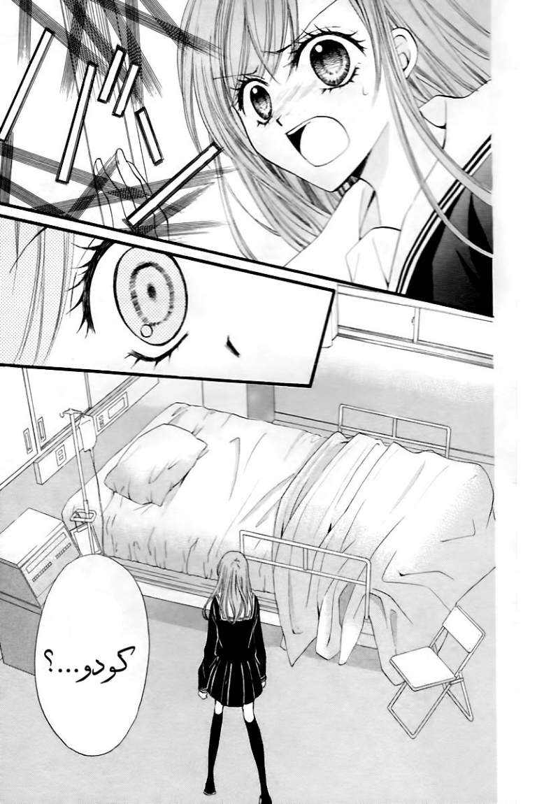 Arisa: Chapter 29 - Page 3