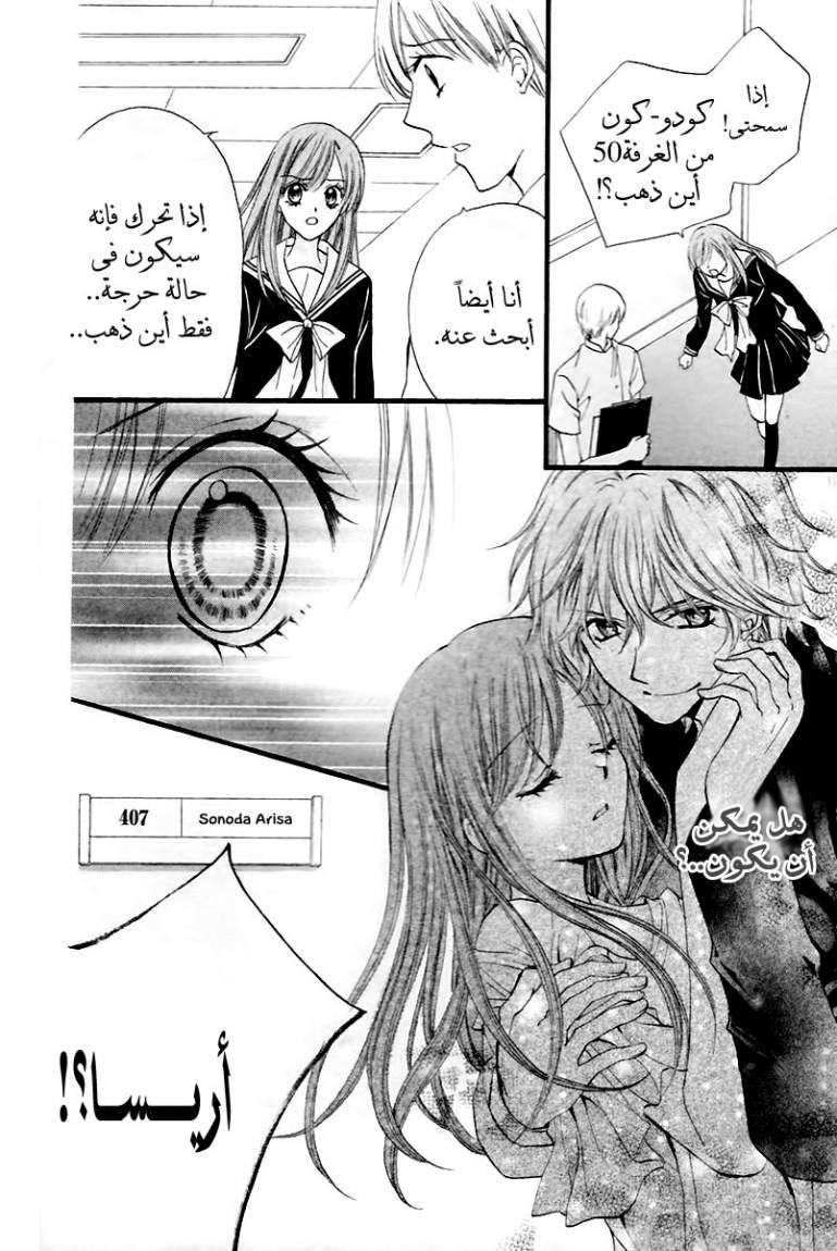 Arisa: Chapter 29 - Page 4