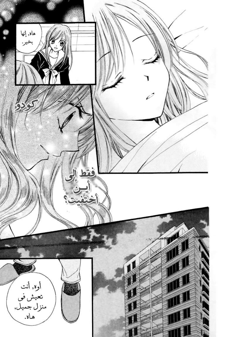 Arisa: Chapter 29 - Page 5