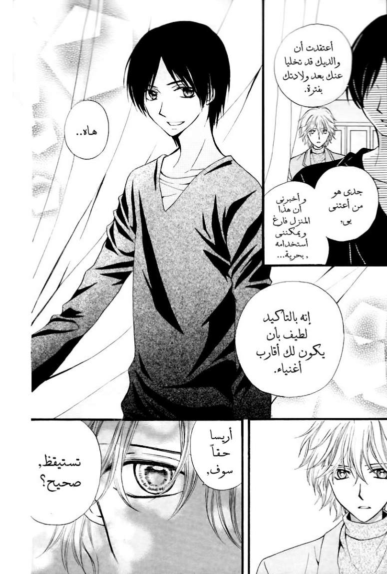 Arisa: Chapter 29 - Page 6