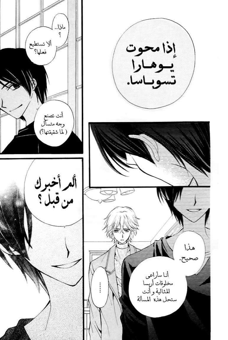 Arisa: Chapter 29 - Page 7