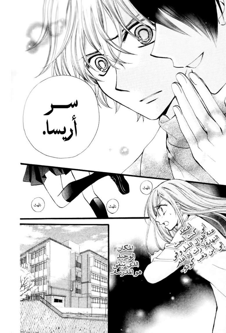 Arisa: Chapter 29 - Page 8