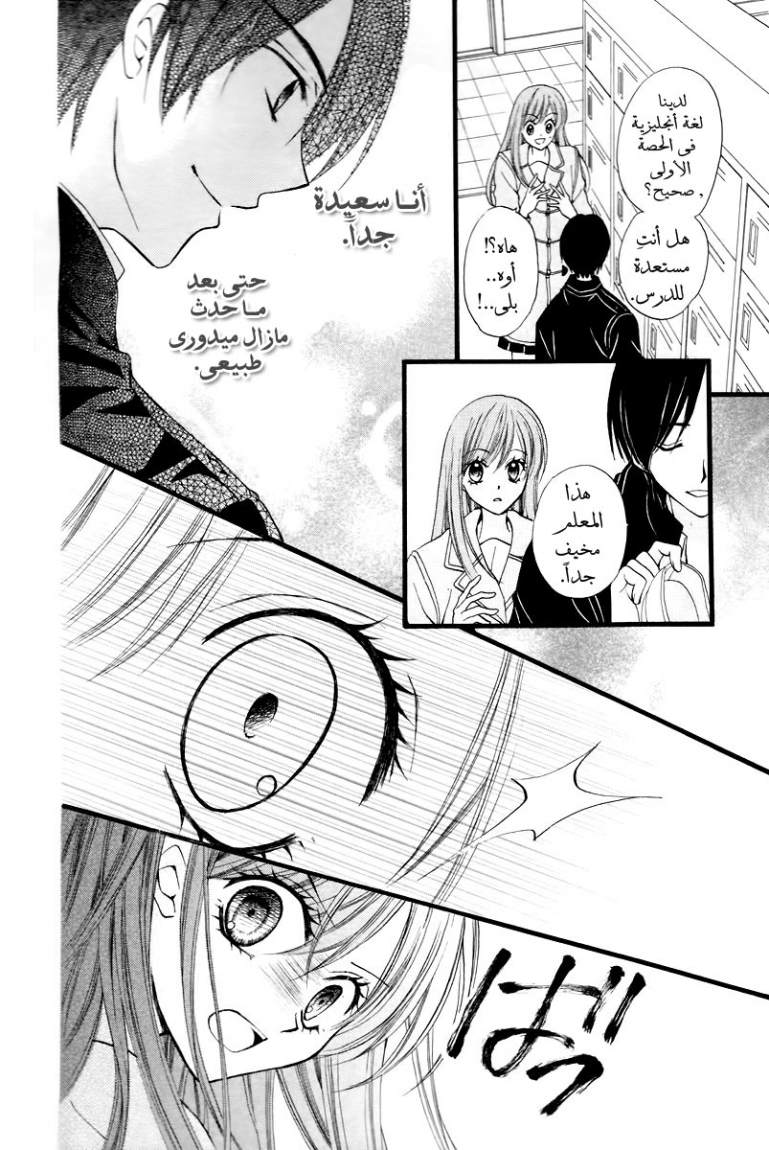 Arisa: Chapter 29 - Page 10