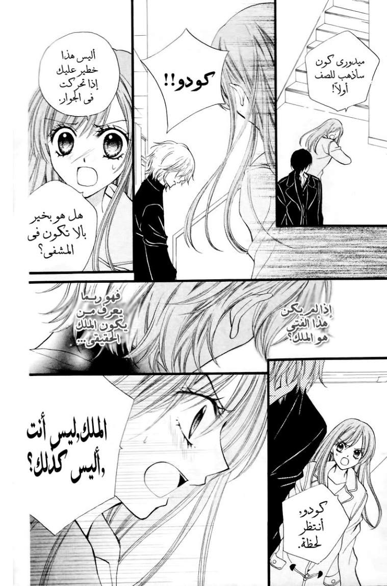 Arisa: Chapter 29 - Page 12