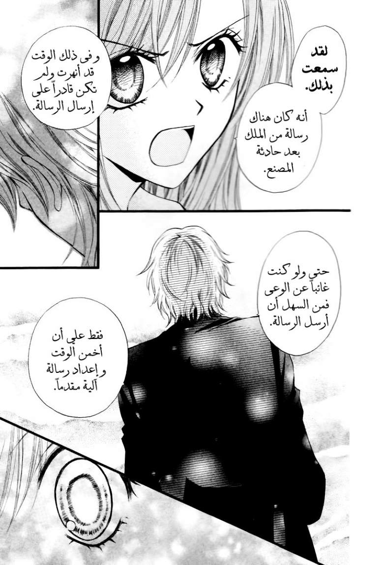 Arisa: Chapter 29 - Page 13