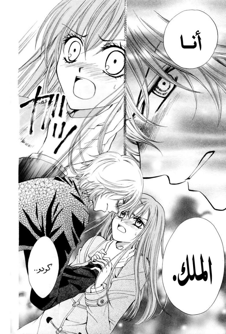 Arisa: Chapter 29 - Page 14