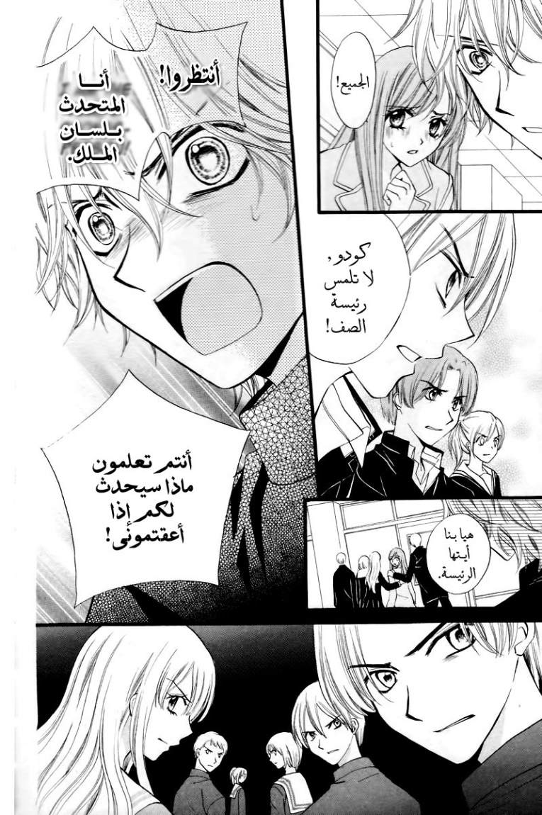 Arisa: Chapter 29 - Page 16