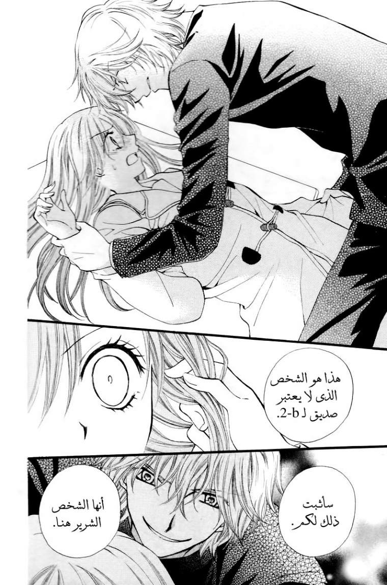 Arisa: Chapter 29 - Page 20