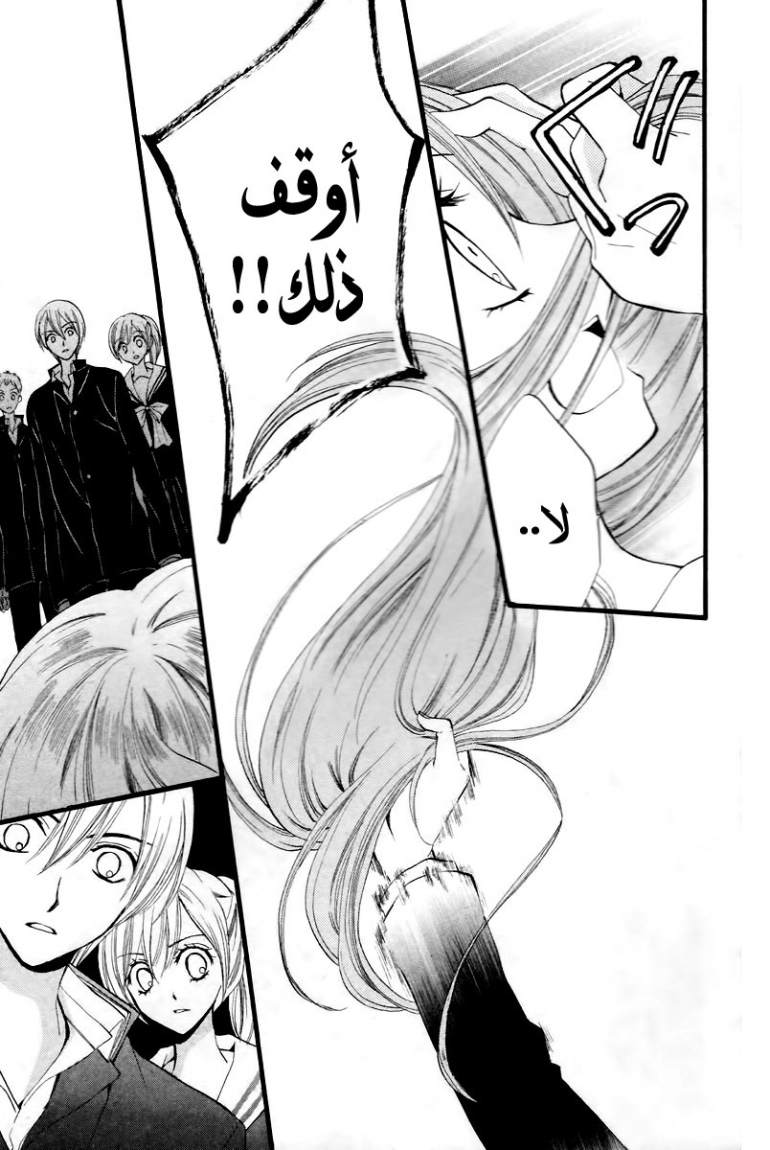 Arisa: Chapter 29 - Page 21