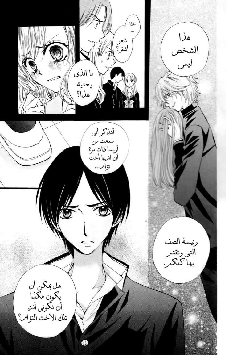 Arisa: Chapter 29 - Page 23