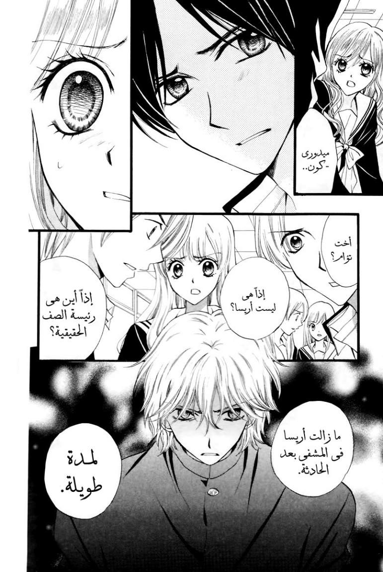 Arisa: Chapter 29 - Page 24