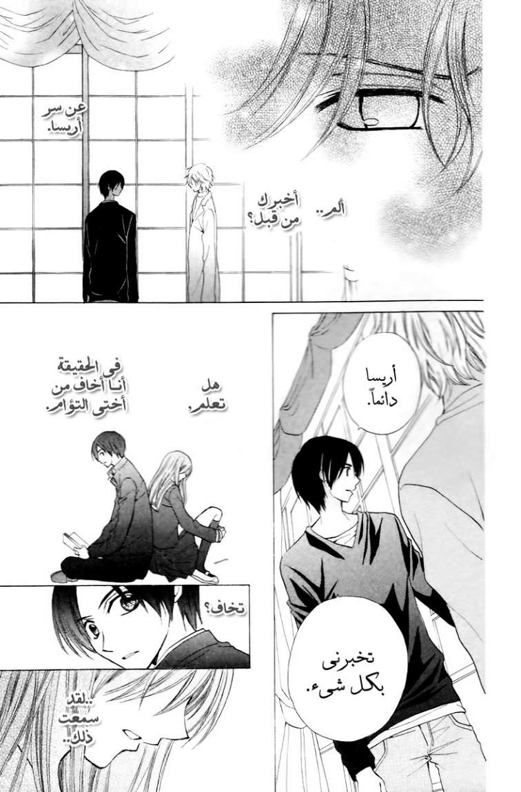 Arisa: Chapter 29 - Page 25