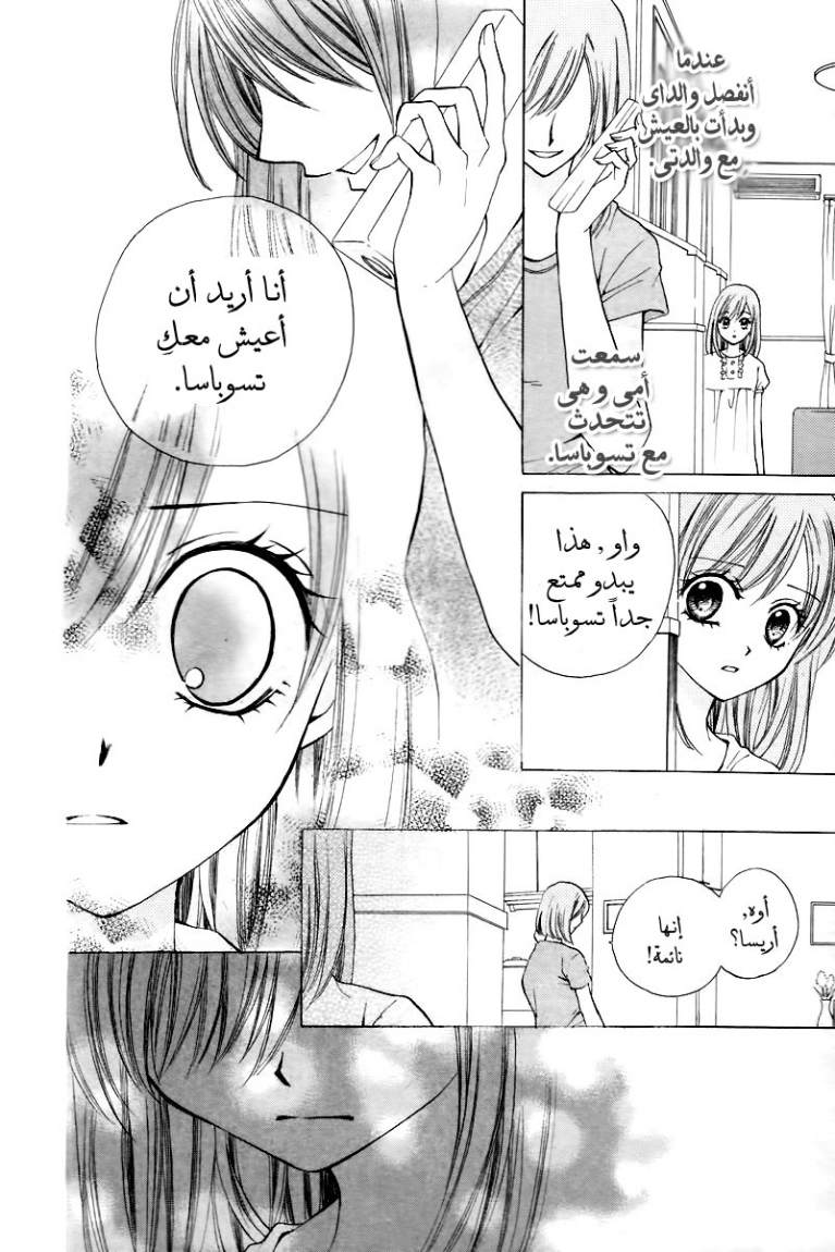 Arisa: Chapter 29 - Page 26