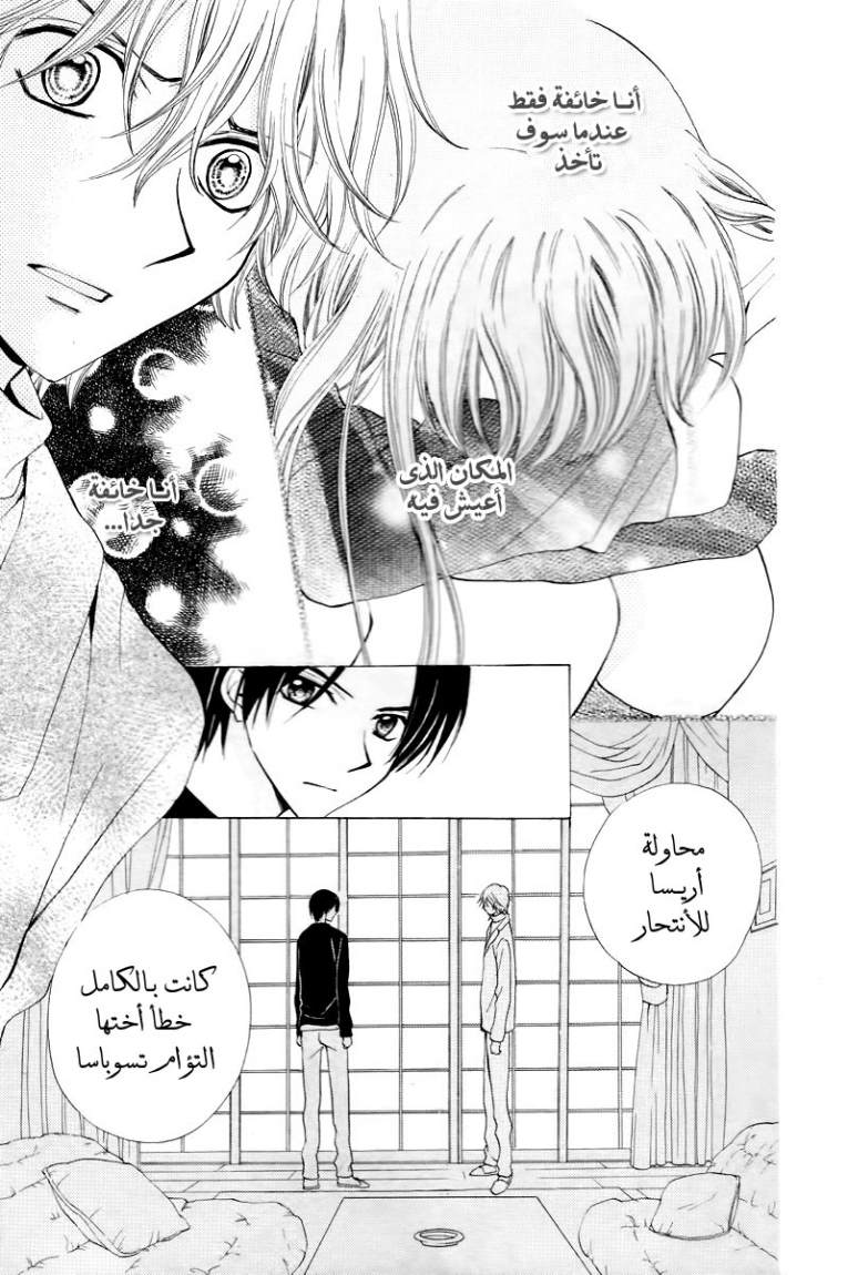 Arisa: Chapter 29 - Page 27