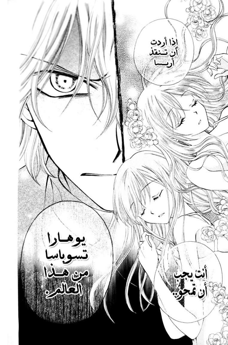 Arisa: Chapter 29 - Page 28