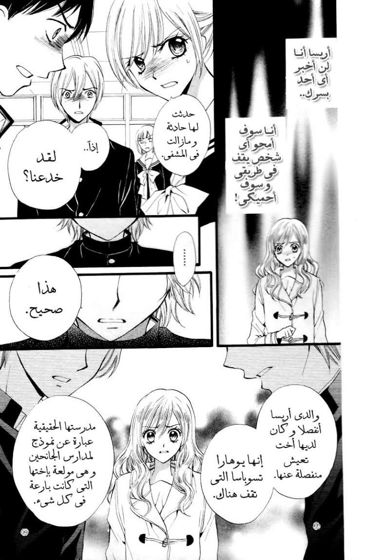 Arisa: Chapter 29 - Page 29