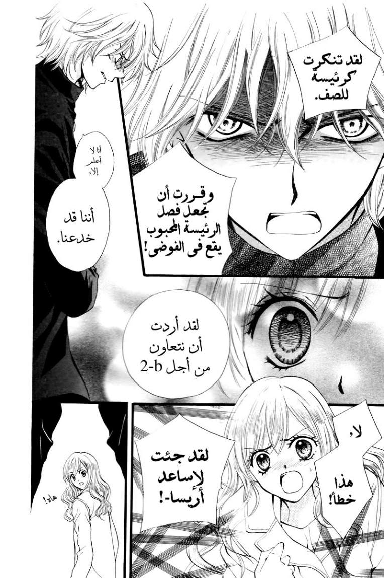 Arisa: Chapter 29 - Page 30