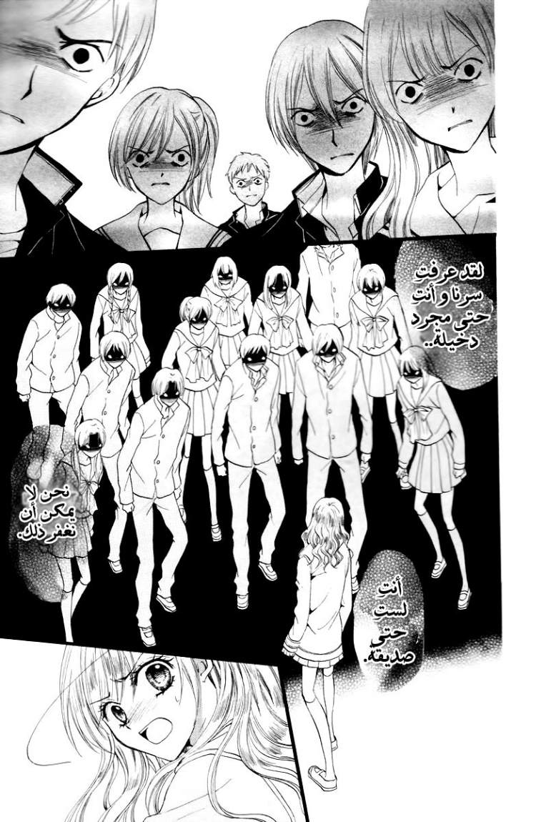 Arisa: Chapter 29 - Page 31