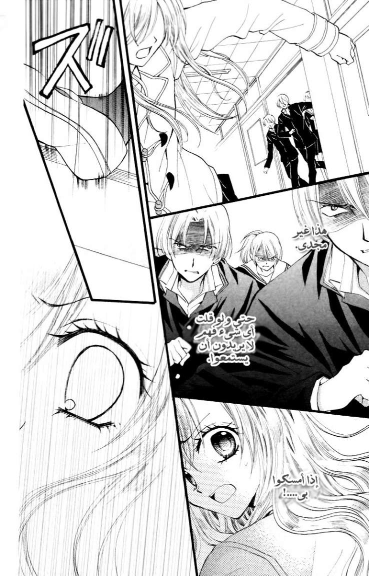 Arisa: Chapter 29 - Page 32