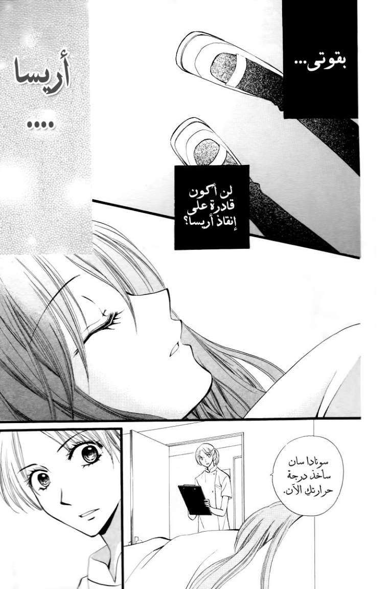 Arisa: Chapter 29 - Page 35