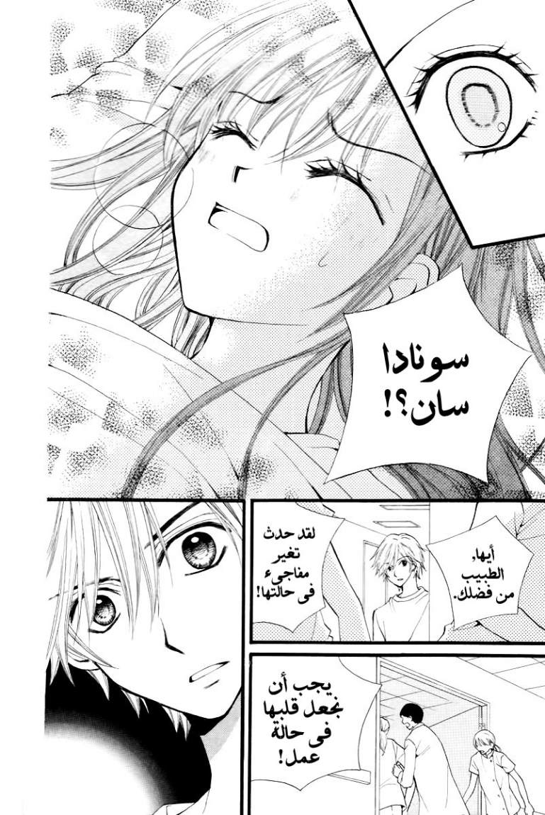 Arisa: Chapter 29 - Page 36