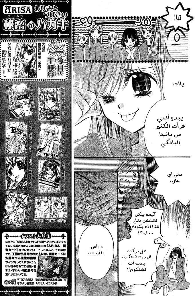 Arisa: Chapter 3 - Page 14