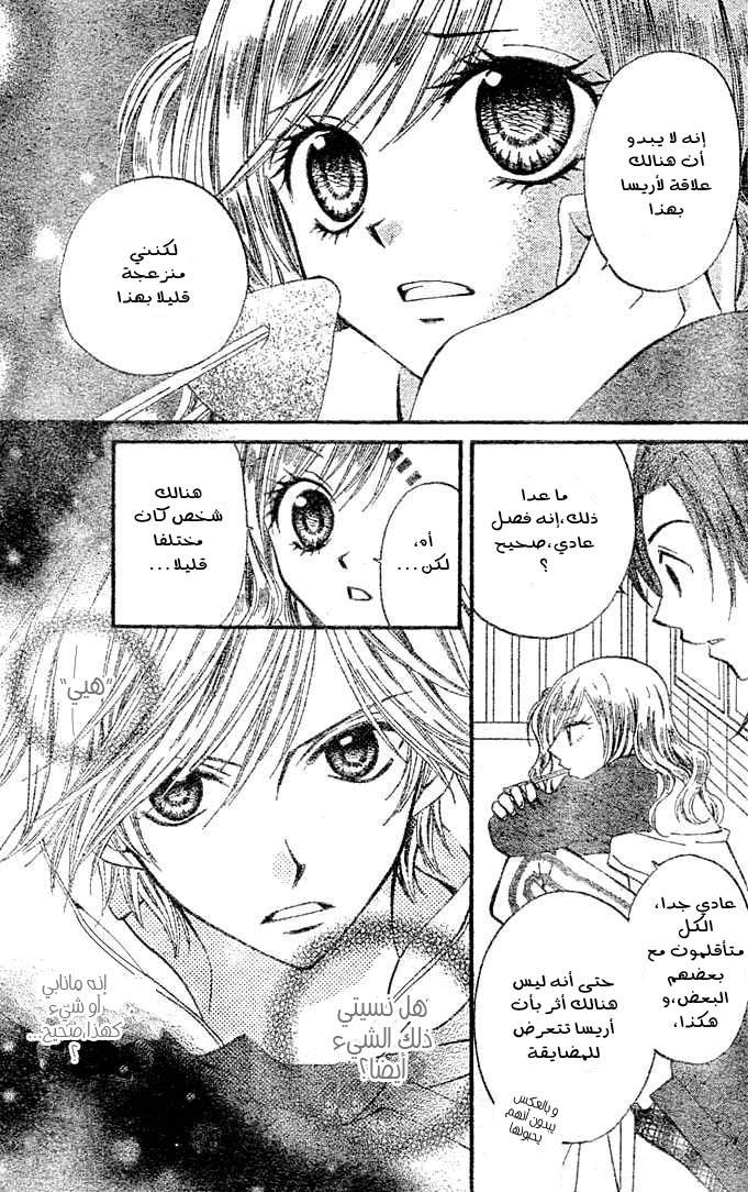 Arisa: Chapter 3 - Page 19