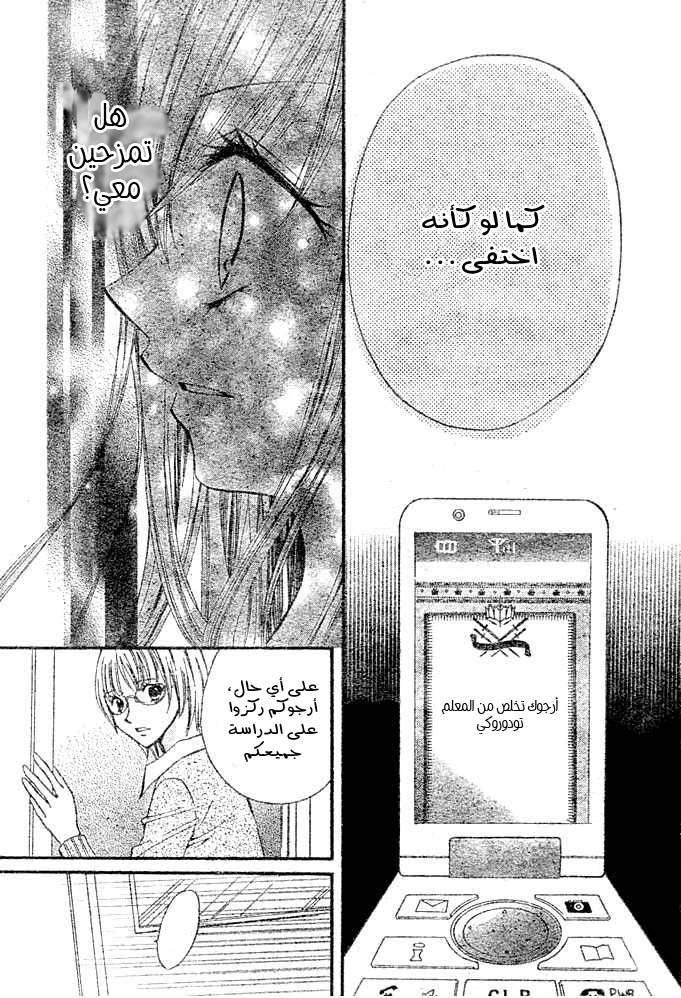 Arisa: Chapter 3 - Page 23