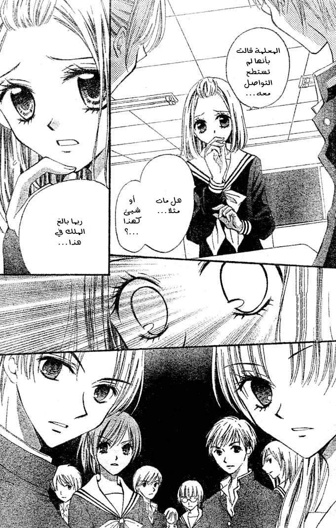 Arisa: Chapter 3 - Page 26