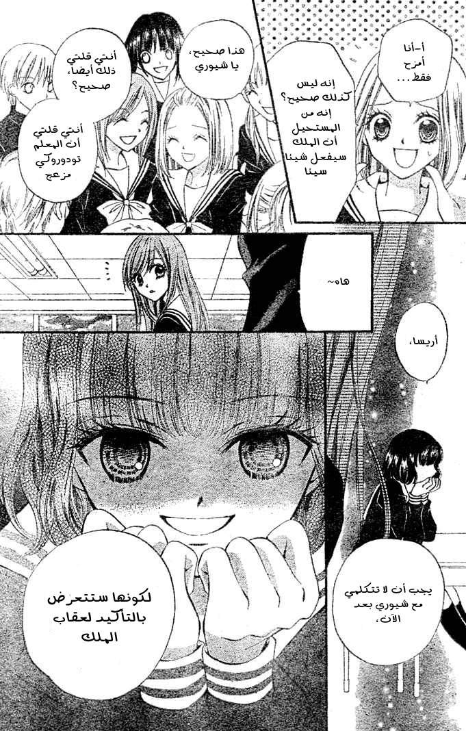 Arisa: Chapter 3 - Page 27