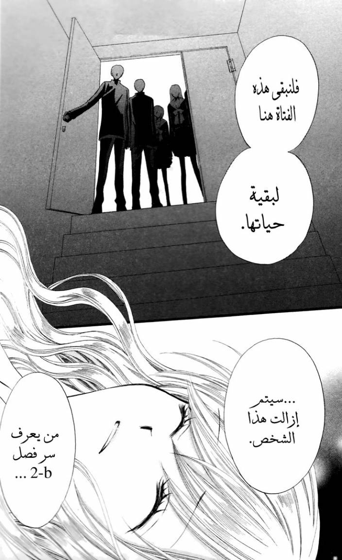 Arisa: Chapter 30 - Page 2