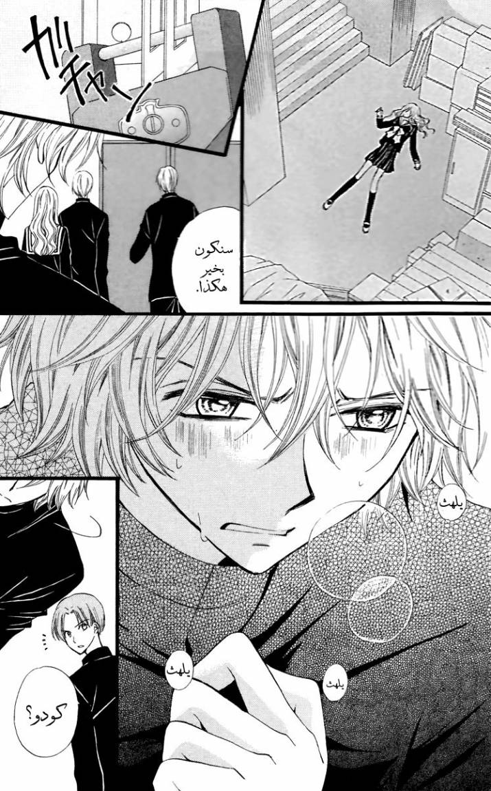 Arisa: Chapter 30 - Page 3