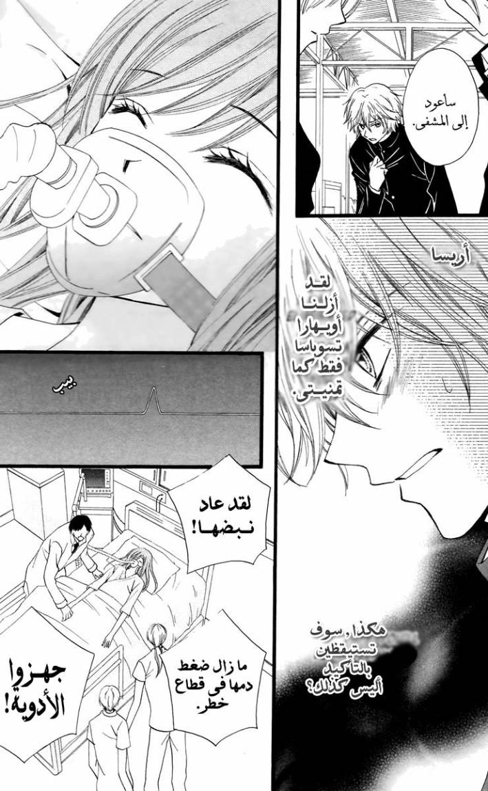 Arisa: Chapter 30 - Page 4