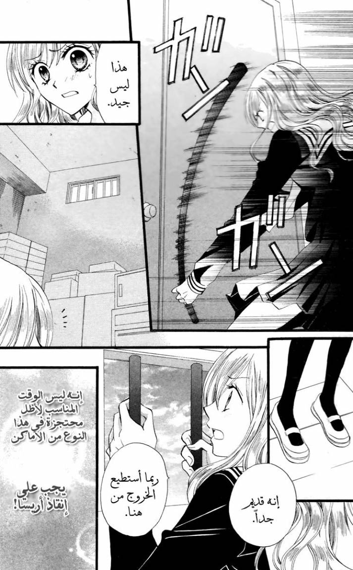 Arisa: Chapter 30 - Page 7