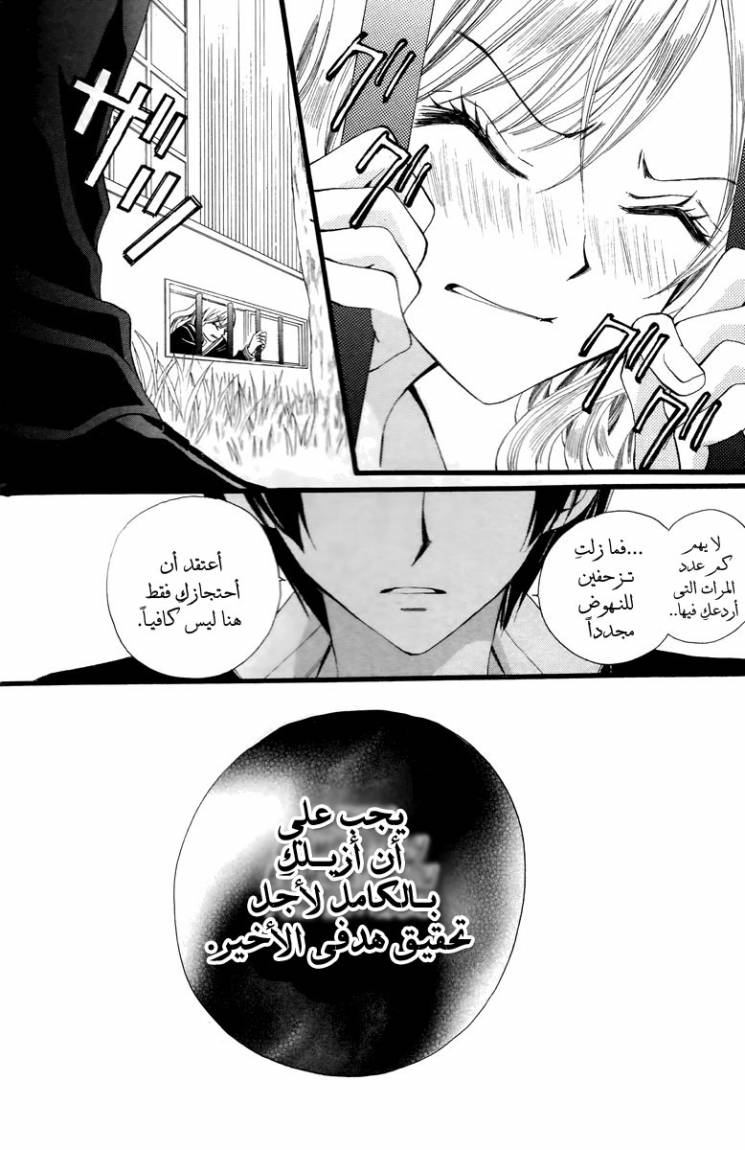 Arisa: Chapter 30 - Page 8