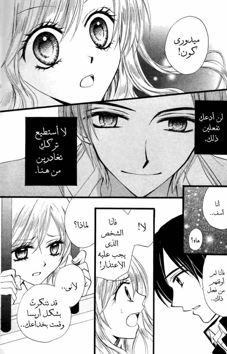 Arisa: Chapter 30 - Page 10