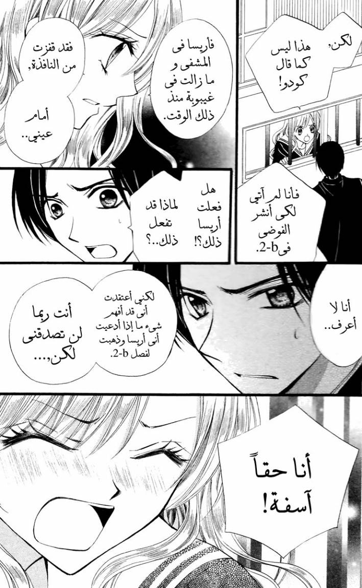 Arisa: Chapter 30 - Page 11