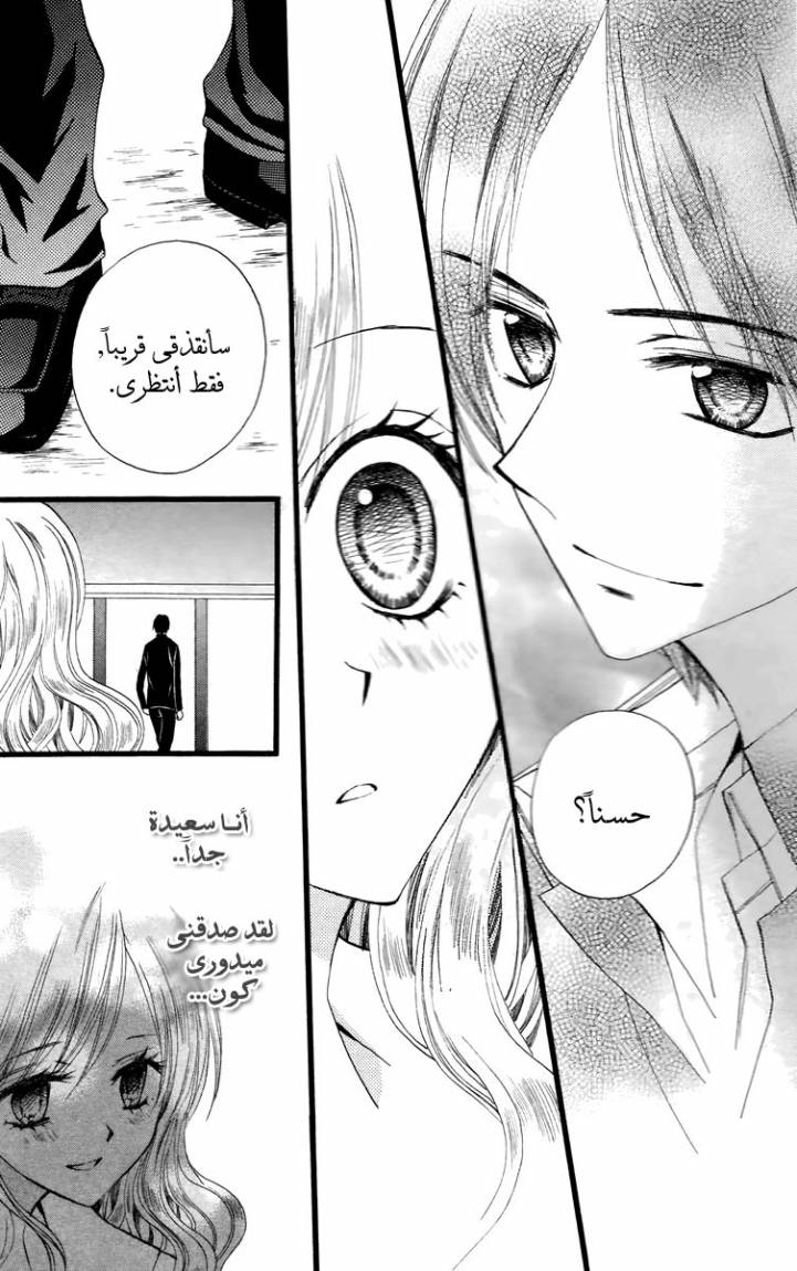 Arisa: Chapter 30 - Page 13