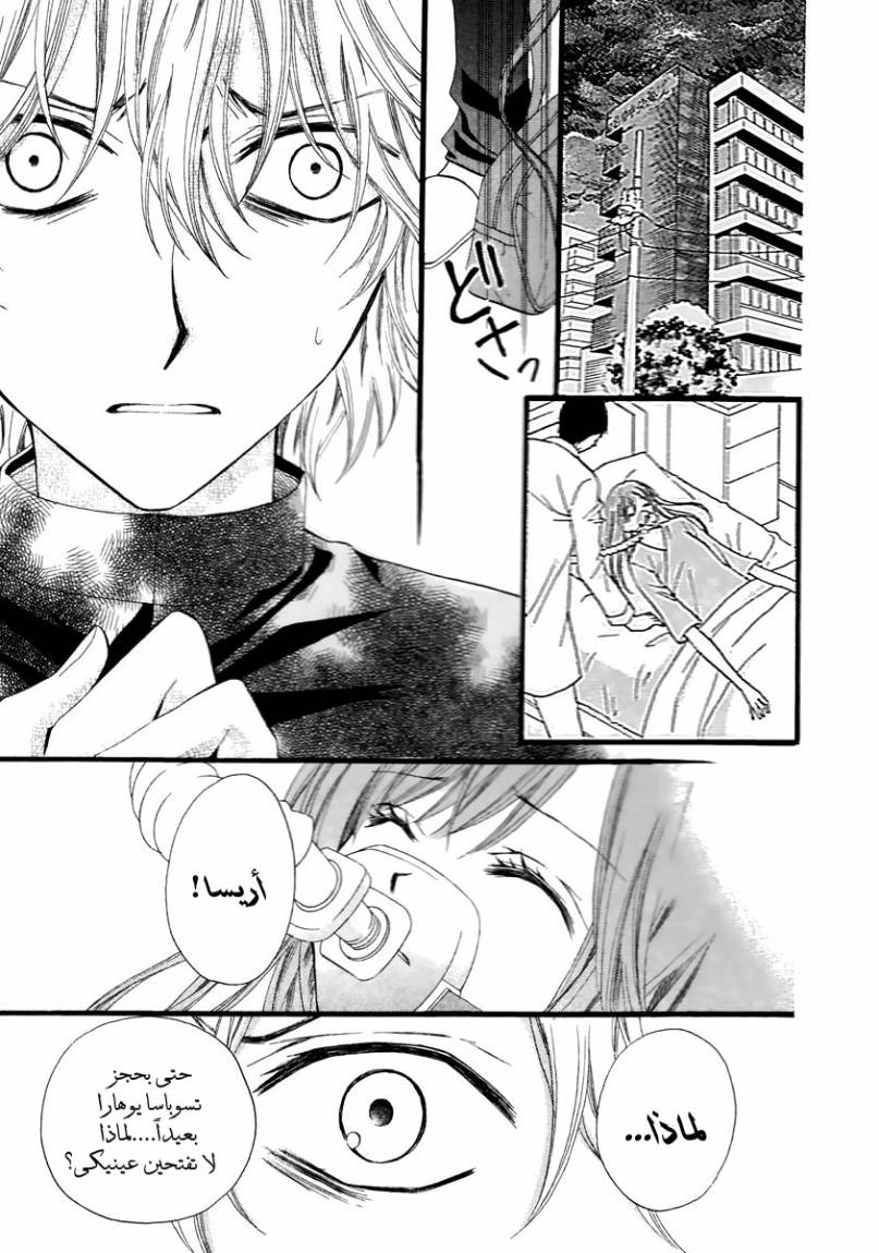 Arisa: Chapter 30 - Page 15