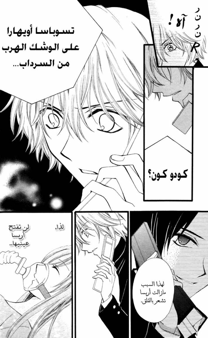 Arisa: Chapter 30 - Page 16