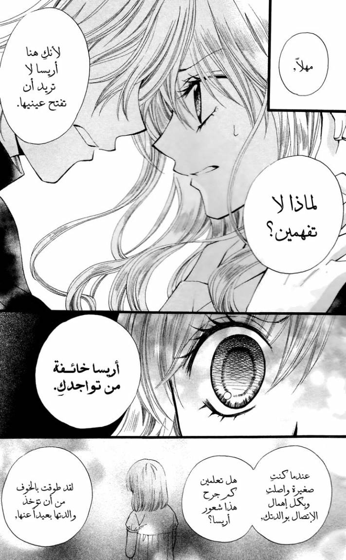 Arisa: Chapter 30 - Page 21